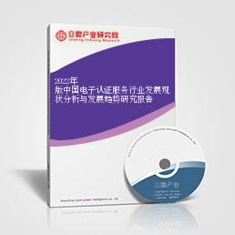 2022年版中國電子認證服務行業發展現狀分析與發展趨勢研究報告